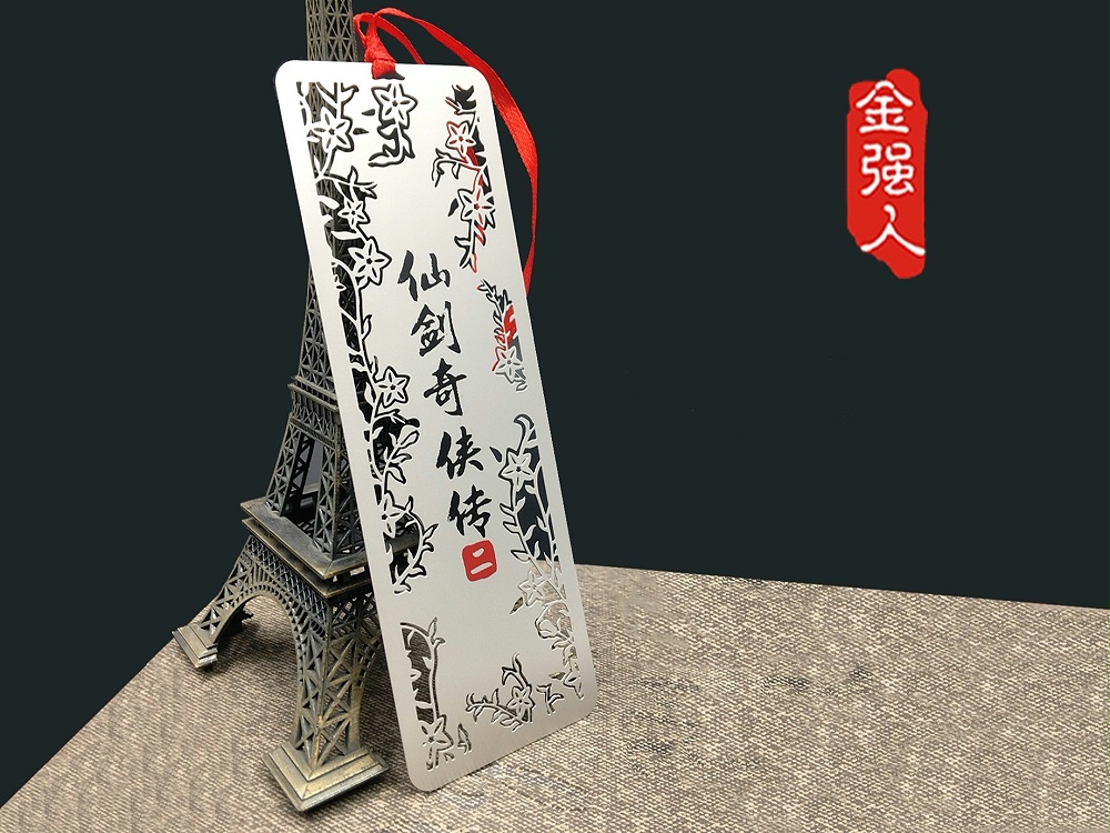 免费设计_定制_热剧联名周边金属书签样版 免费设计_定制_热剧联名周边金属书签样版
