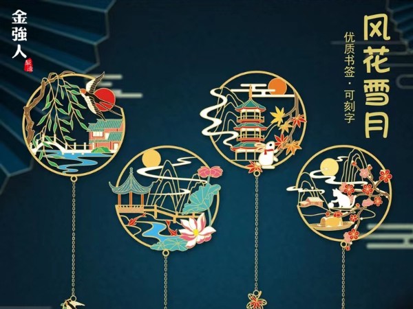 春夏秋冬书签，窥万读书