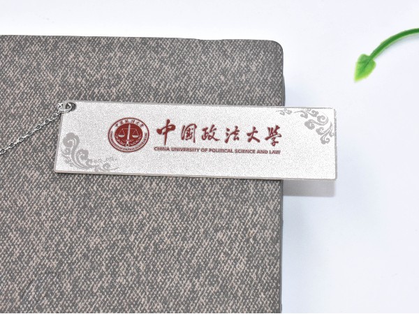 免费设计_定制_政法大学金属书签样版 免费设计_定制_政法大学金属书签样版