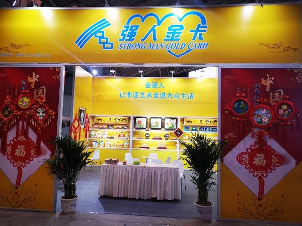 深圳乐发IV公司参加北京国际礼品展会