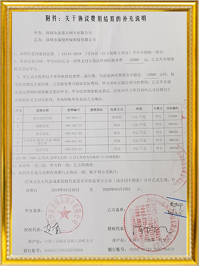 乐发IV-关于协议费用结算的补充说明