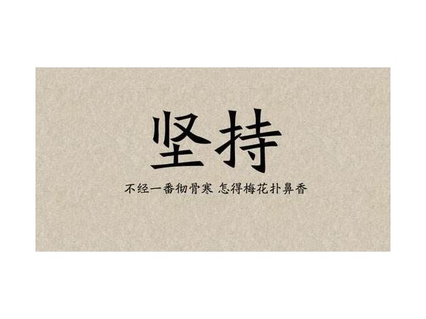 乐发IV分享----人生中的很多坚强，都是被逼出来的